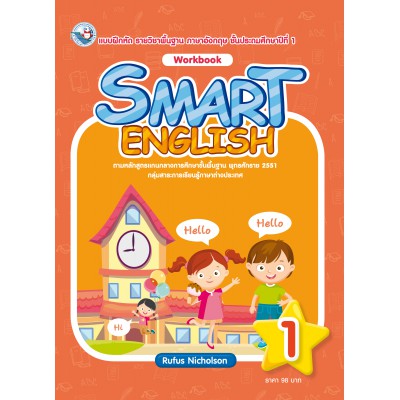 Smart English Workbook 1